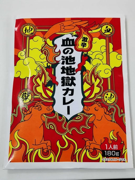 血の池地獄カレー 激辛