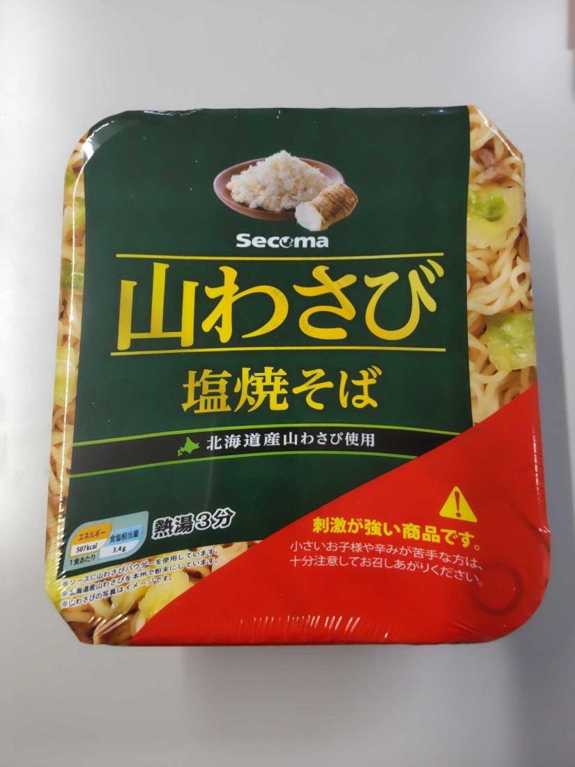 山わさび塩焼きそば