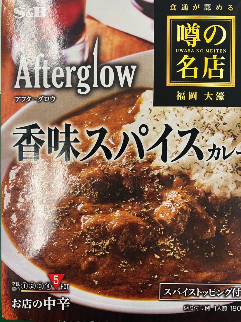 香味スパイスカレー
