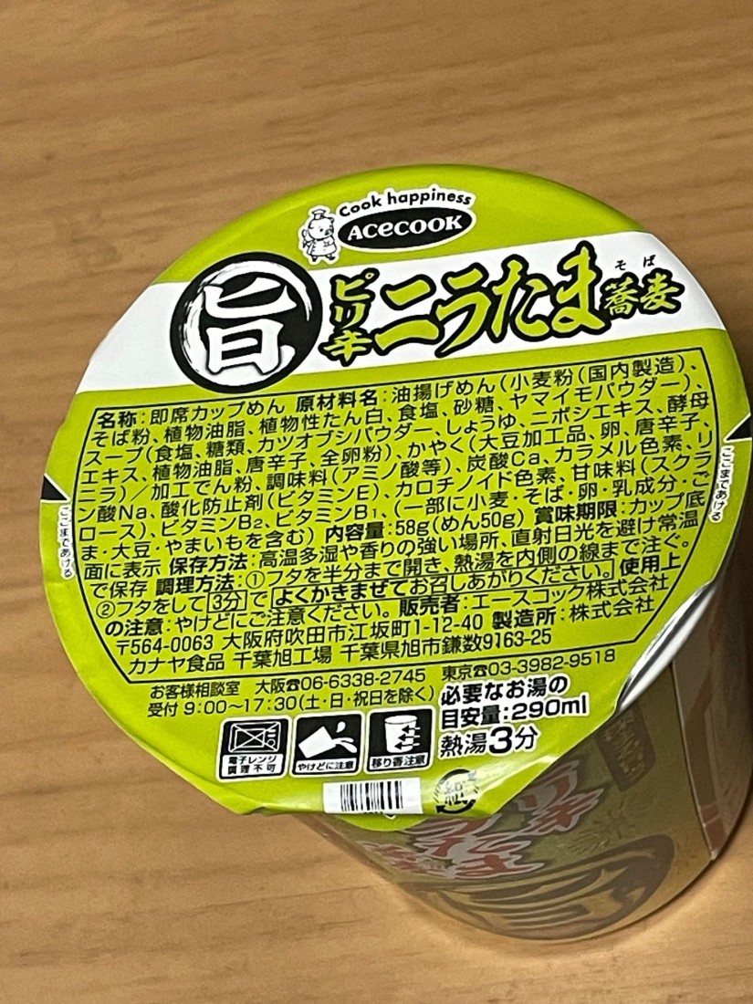 ピリ辛ニラたま蕎麦