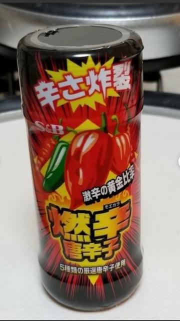 燃辛 1