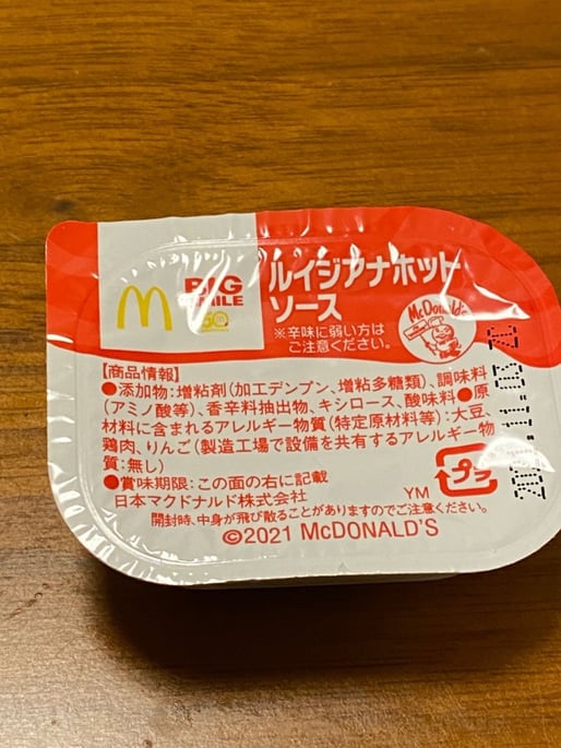 ルイジアナホットソース