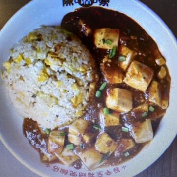 陳麻炒飯 1辛