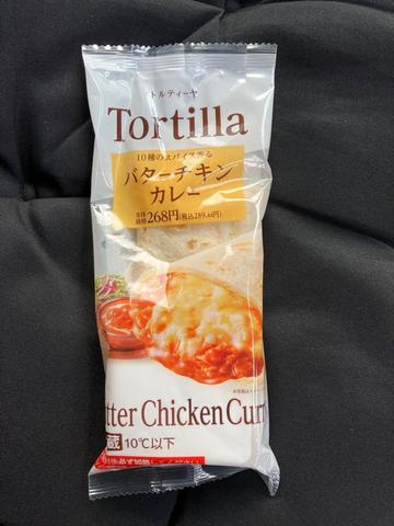 トルティーヤ 10種のスパイス香るバターチキンカレー