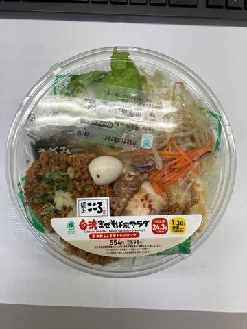 麺屋こころ監修　台湾まぜそば風サラダ 辛みの苦手な方はご注意