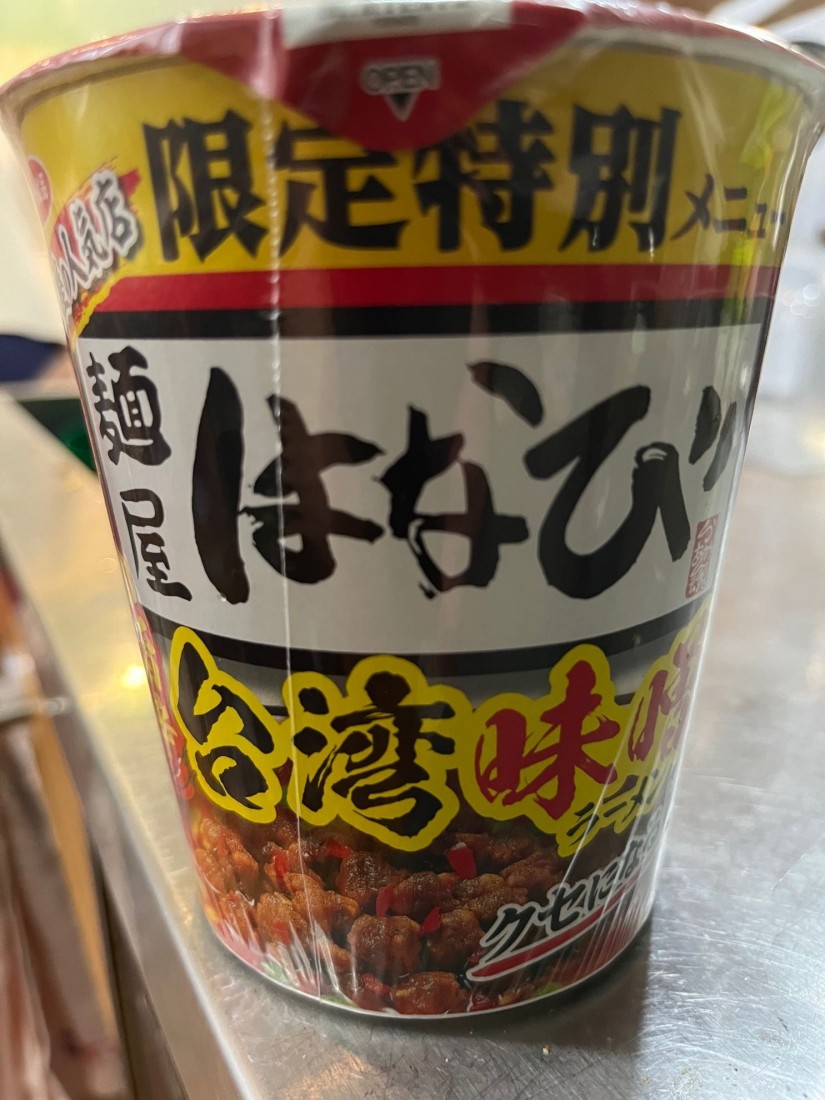 麺屋はなび 台湾味