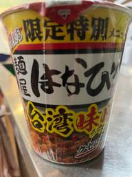 麺屋はなび 台湾味