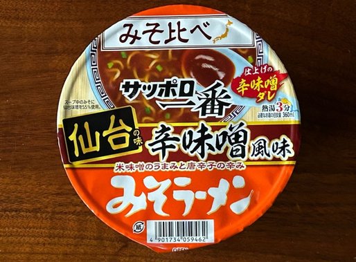 サッポロ一番　仙台辛味噌風味みそラーメン