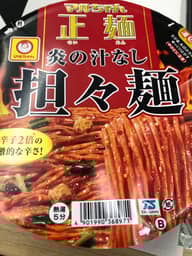 マルちゃん正麺　カップ　炎の汁なし担々麺