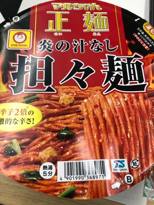 マルちゃん正麺　カップ　炎の汁なし担々麺