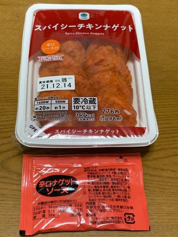 スパイシーチキンナゲット 辛口ソース付き