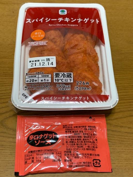 スパイシーチキンナゲット 辛口ソース付き