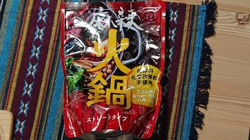 麻辣火鍋の素(２人前)