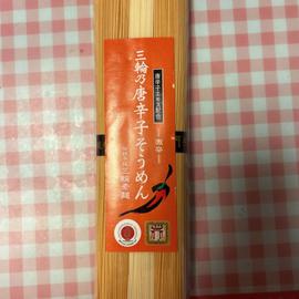 三輪の唐辛子そうめん 激辛