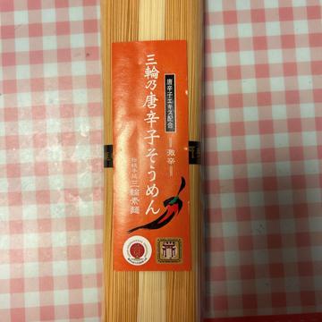 三輪の唐辛子そうめん 激辛
