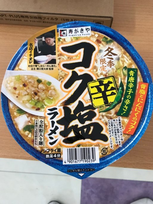 辛 コク塩ラーメン