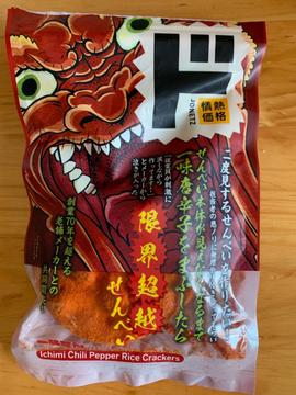一味せん