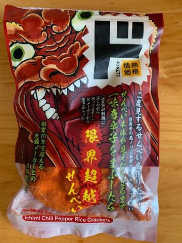 一味せん