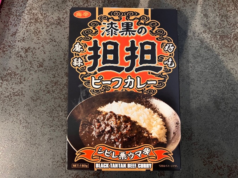 漆黒の坦坦ビーフカレー シビレ系ウマ辛