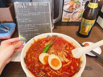 旨辛麺 MAX END