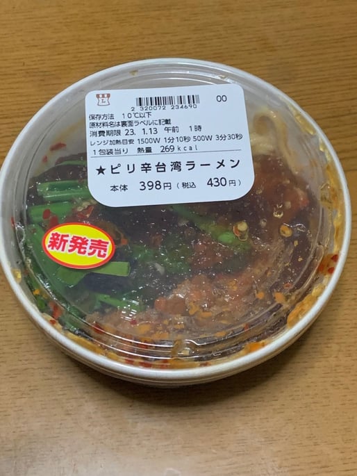 ピリ辛台湾ラーメン(糖質オフ麺使用)