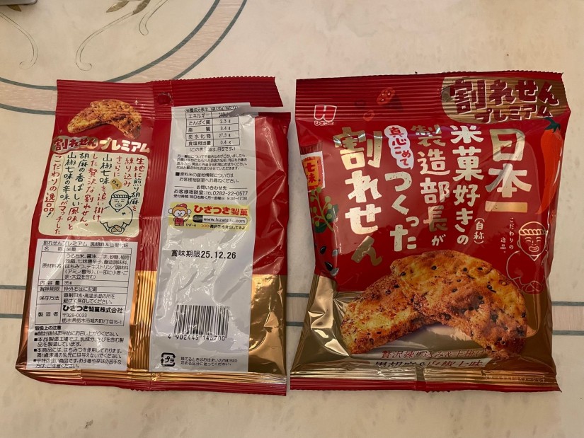 日本一米菓好きの製造部長が真心こめてつくった割れせん 黒胡麻＆山椒七味