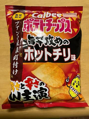 ポテトチップス 旨辛攻めのホットチリ味 旨辛