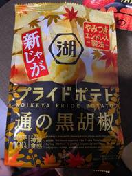 新じゃが通の黒胡椒