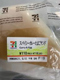 スパイシーカレーたまごサンド