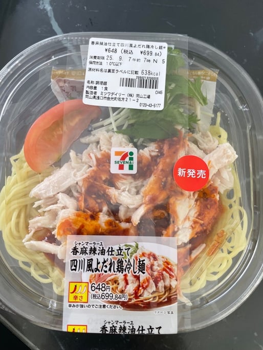 四川風よだれ鶏冷やし麺 1