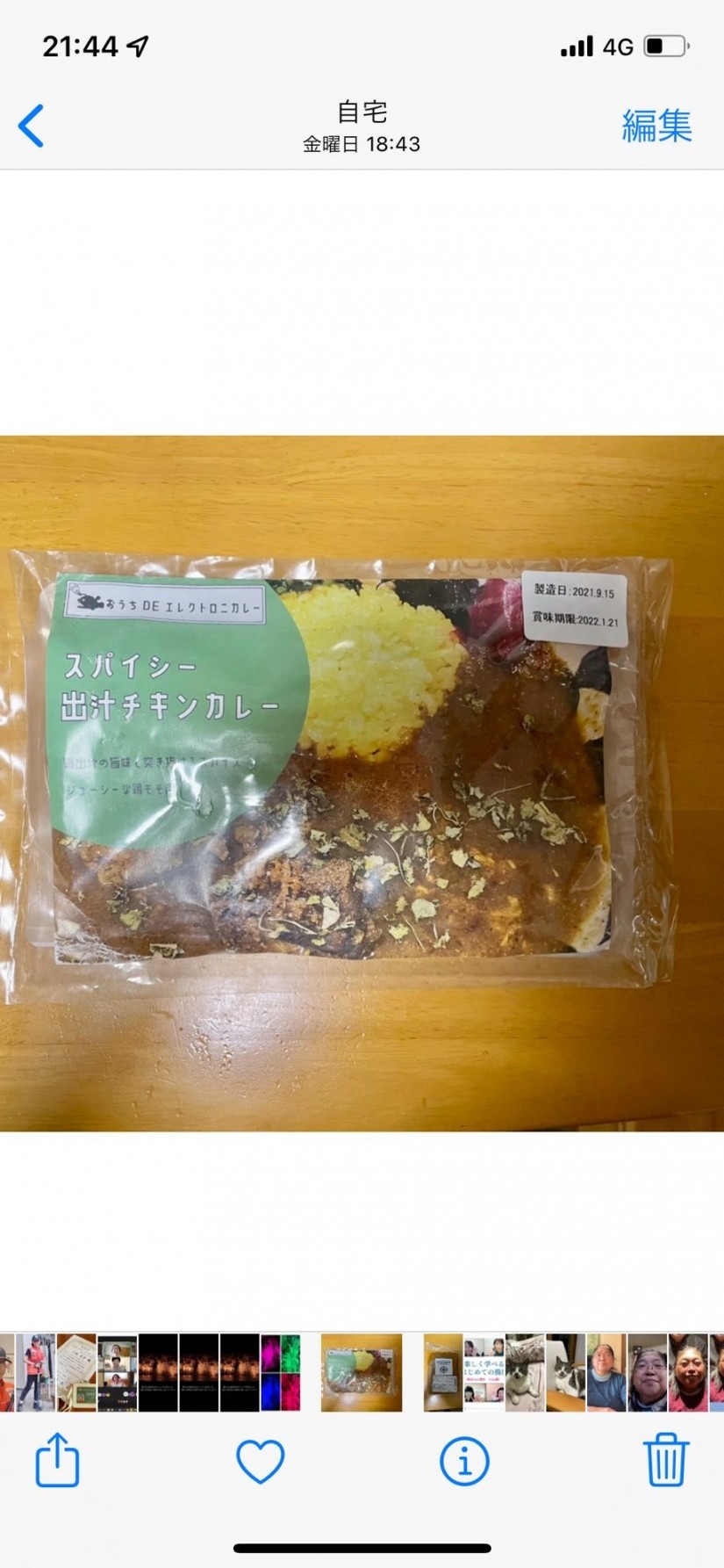 スパイシー出汁チキンカレー