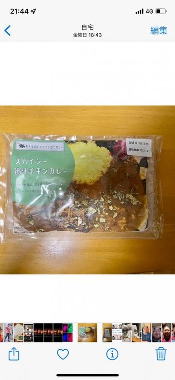 スパイシー出汁チキンカレー