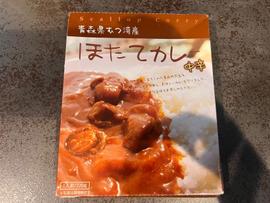 青森 ほたてカレー 中辛