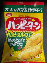 ハッピーターン新ハッピースパイス! 旨みリッチでやみつきup!