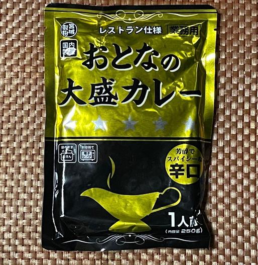 おとなの大盛りカレー 辛口