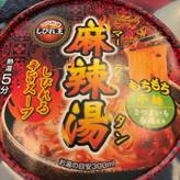麻辣湯