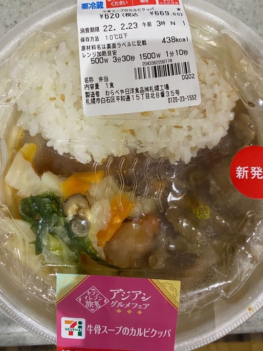 牛骨スープのカルビクッパ