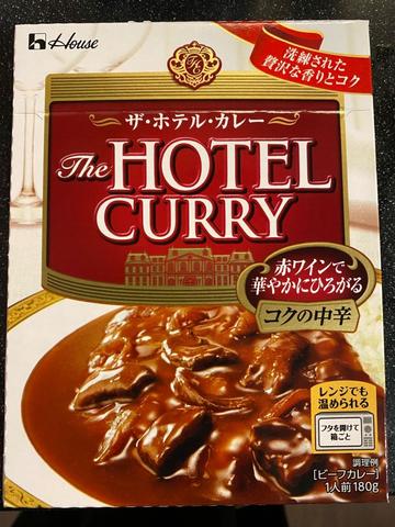 ザ・ホテル・カレー The HOTEL CURRY 赤ワインで華やかにひろがる コクの中辛