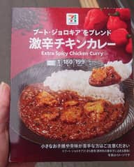 ブート・ジョロキアをブレンド 激辛チキンカレー