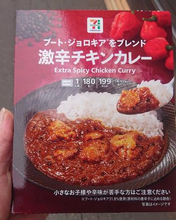 ブート・ジョロキアをブレンド 激辛チキンカレー