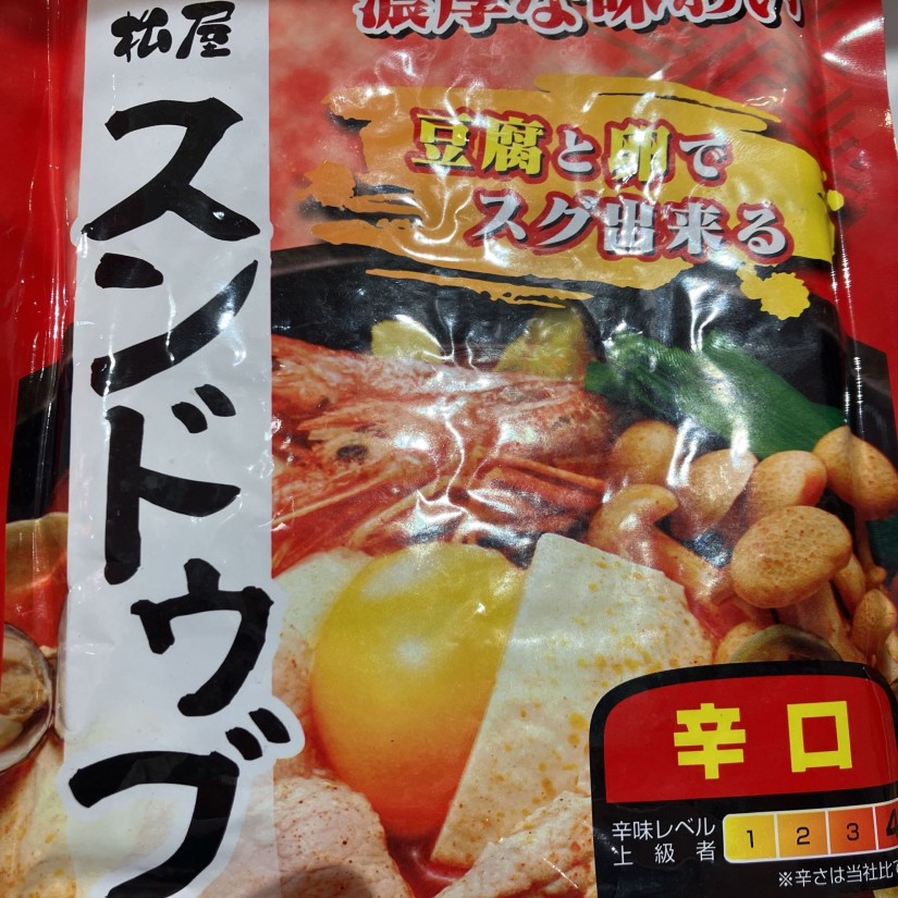 スンドゥブ辛口