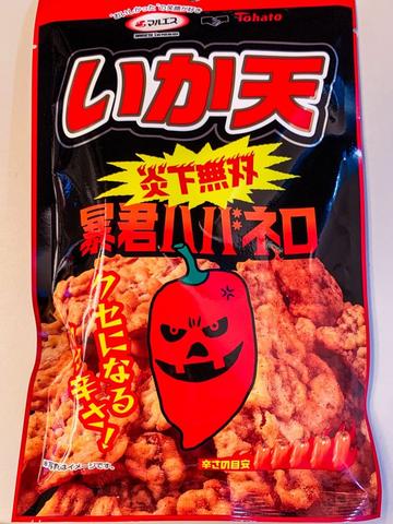 いか天 暴君ハバネロ