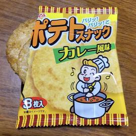 ポテトスナック(カレー風味)