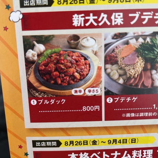 プルダック 激辛