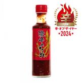 【辛・オブ・ザ・イヤー2024入選】激辛のたれ