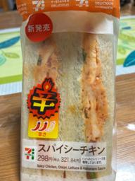 スパイシーチキンサンド 2辛