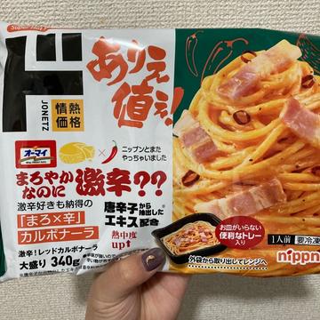 激辛！レッドカルボナーラ 激辛