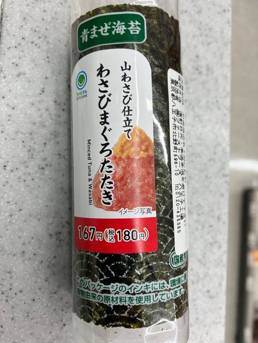 山わさび仕立て わさびまぐろたたき