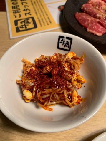 辛もやし