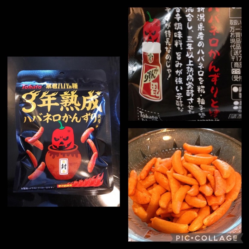 ３年熟成ハバネロかんずり